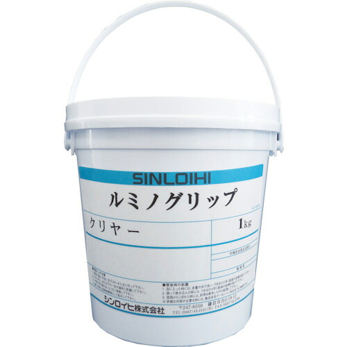 シンロイヒ ルミノグリップクリヤー 1kg 1缶(200171) 取り寄せ商いもの