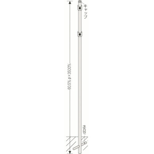 日本緑十字社 標識用ポール 埋め込みタイプ 60.5Φ×3500mm 金具別売 1本(136042) 目安在庫\u003d○