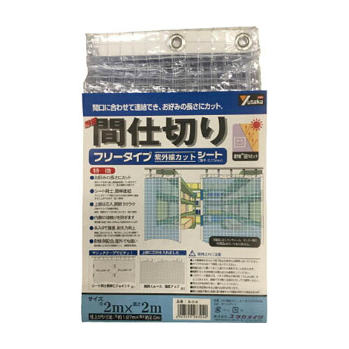 ユタカメイク 腰掛け 飾り気の無い中仕切り腰掛け(無償性) 2m×2m せつ然たる 1枚(B318) 取り寄せ商いもの