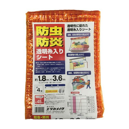 ユタカメイク 腰掛け 殺虫剤・防炎澄み切った糸入腰掛け 1.8m×3.6m オレンジ色 1枚(B156) 取り寄せ商いもの