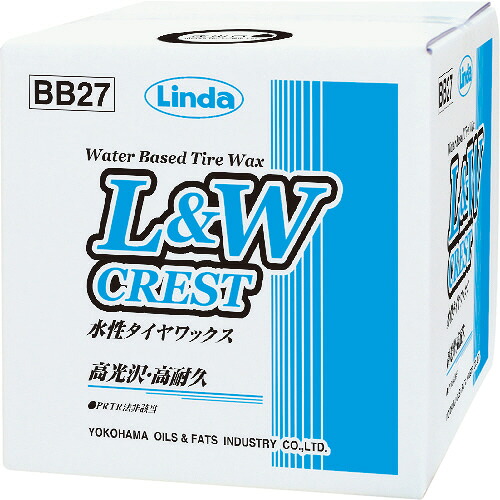 横浜油脂工業 Linda L&Wクレスト 水性タイヤワックス 18kg 1個(BB27) 目安在庫\u003d○