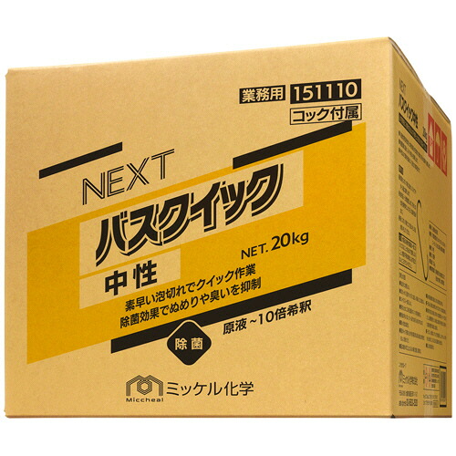 ミッケル化学 NEXT バスクリーナー バスクイック 中性 業務用 20kg 1箱(236730) 取り寄せ商品