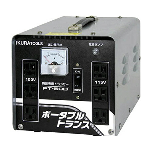 育良精機 携帯型トランス状態 降圧 1台(PT-50D) 取り寄せ商いもの