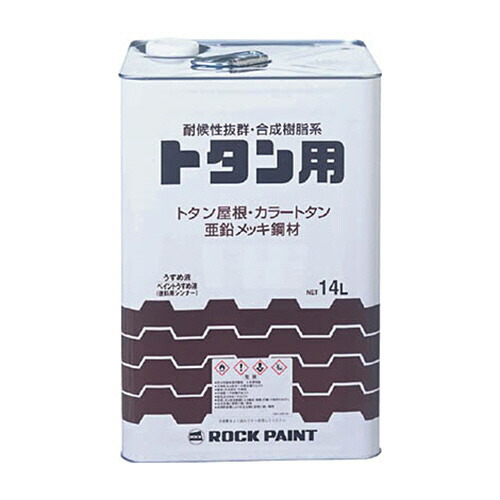 ロックペイント トタンえの具 黒茶 14L 1缶(069-105701) 取り寄せ商いもの