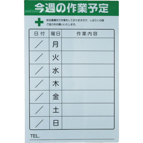 ＴＲＵＳＣＯ 週間作業予定マグネットシート 600×900 1枚(TSYM-6090) 目安在庫\u003d○
