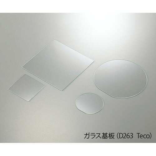 硝子基板 D263Tecoφ50-0.7 1袋（50枚入） (1袋(50枚入り))(2-9787-05) 取り寄せ商品