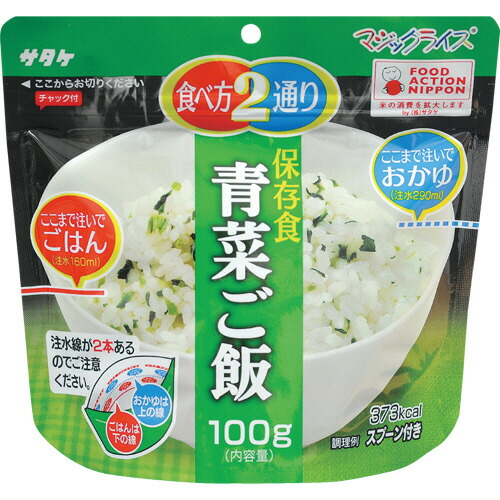サタケフードビジネス マジックライス 保存食 青菜ご飯 1ケース(20食)(4531717310114 x20) 目安在庫\u003d○