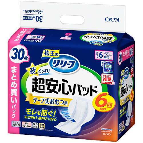 花王 テープ式おむつ用パッド 夜もぐっすり超安心 6回 1セット(120枚:30枚×4パック)(4901301451033 x4) 目安在庫\u003d○