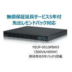 ユタカ電機製造所 UPS510SPII(無償引きうける取りひろげる客あしらい5年付)(YEUP-051SPBW5) 取り寄せ商いもの