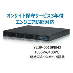ユタカ電機製造所 UPS510SPII(年次オンサイト保護すること3年付)(YEUP-051SPBM3) 取り寄せ商いもの