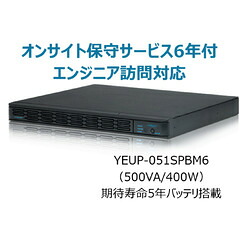 ユタカ電機製作所 UPS510SPII(年間オンサイト保守6年付)(YEUP-051SPBM6) 取り寄せ商品