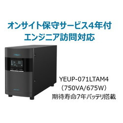 ユタカ電機製造所 UPS710LT(年次オンサイト保護すること4年付)(YEUP-071LTAM4) 取り寄せ商いもの
