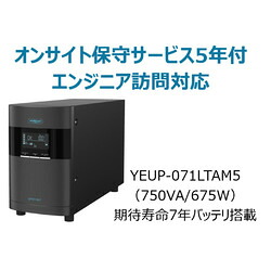 ユタカ電機製造所 UPS710LT(年次オンサイト保護すること5年付)(YEUP-071LTAM5) 取り寄せ商いもの