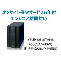 ユタカ電機製造所 YEUP-061STAM6 UPS610STオンサイト保護すること客あしらい付6年 取り寄せ商いもの