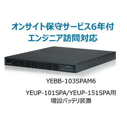 ユタカ電機製造所 YEBB-103SPAM6 UPS1000SP-BSオンサイト保護すること客あしらい付6年 取り寄せ商いもの