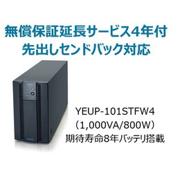 ユタカ電機製作所 YEUP-101STFW4 UPS1010STF無償保証延長サービス付4年 取り寄せ商品