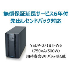 ユタカ電機製作所 YEUP-071STFW6 UPS710STF無償保証延長サービス付6年 取り寄せ商品