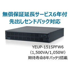 ユタカ電機製造所 YEUP-151SPFW6 UPS1510SPF無償引きうける取りひろげる客あしらい付6年 取り寄せ商いもの