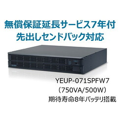 ユタカ電機製造所 YEUP-071SPFW7 UPS710SPF無償引きうける取りひろげる客あしらい付7年 取り寄せ商いもの