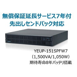 ユタカ電機製造所 YEUP-151SPFW7 UPS1510SPF無償引きうける取りひろげる客あしらい付7年 取り寄せ商いもの