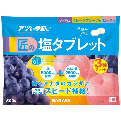 サラヤ 匠の塩タブレット 3種アソート 500g/袋 1セット(3袋)(4987696278677 x3) 目安在庫\u003d○