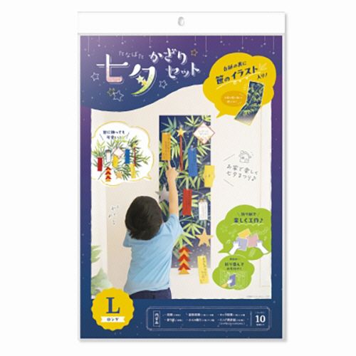 ササガワ 七夕飾りつけ L大きさ書き割り 1書き割り(5容器に並べる)(4974268334701 x5) 取り寄せ商いもの
