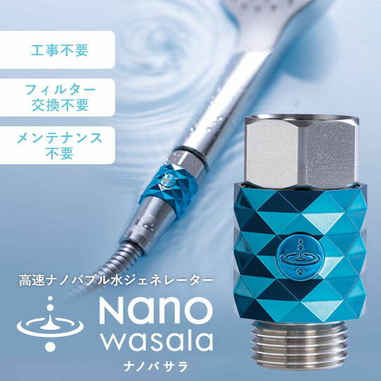 【堅苦しさバス発着場】 ナノバサラ nanowasala 高速道路ナノ砂上の楼閣水 発電機 ひと肌世話をする 頭皮世話をする 愛玩動物世話をする シャワー頭顱用 美容 切り調える 皮脂汚れた状態 ニオイ打つ手