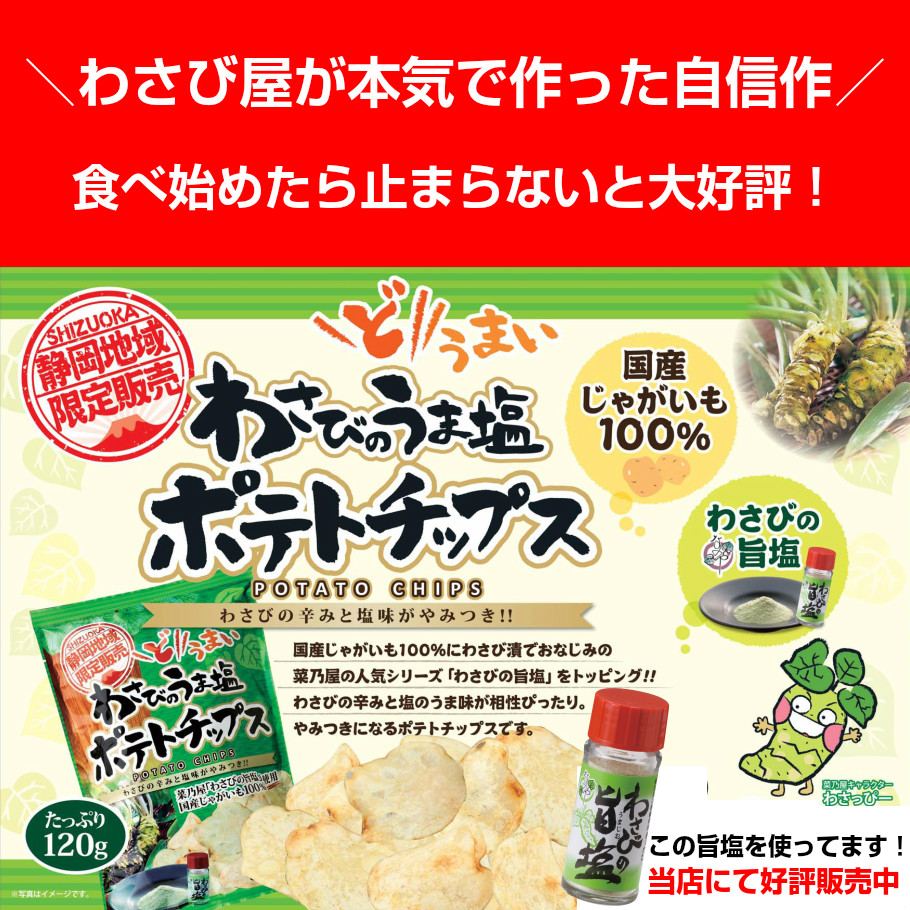 わさびの旨塩ポテトチップス 18袋 同梱不可 1g 菓子 ご当地 ポテチ わさび お土産 塩 静岡 限定 ポテト 山葵 ワサビ 旨塩 ポイント消化 Kanal9tv Com