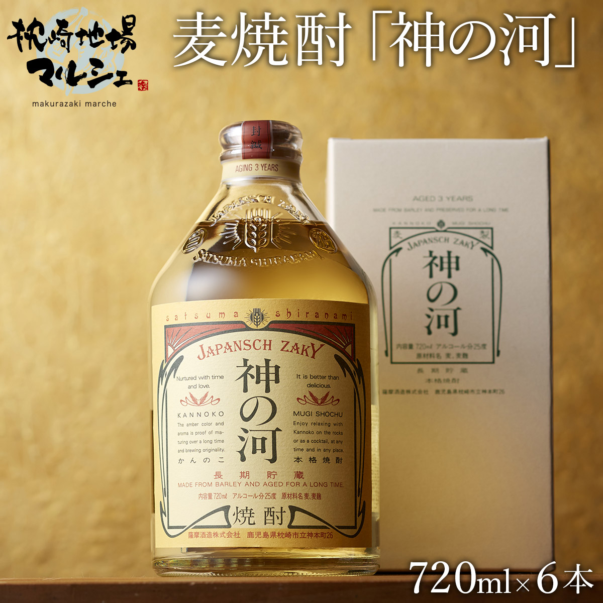 2023低価 ◇神の河ブラック25度／720ml 6本 QZYAe-m31023624713