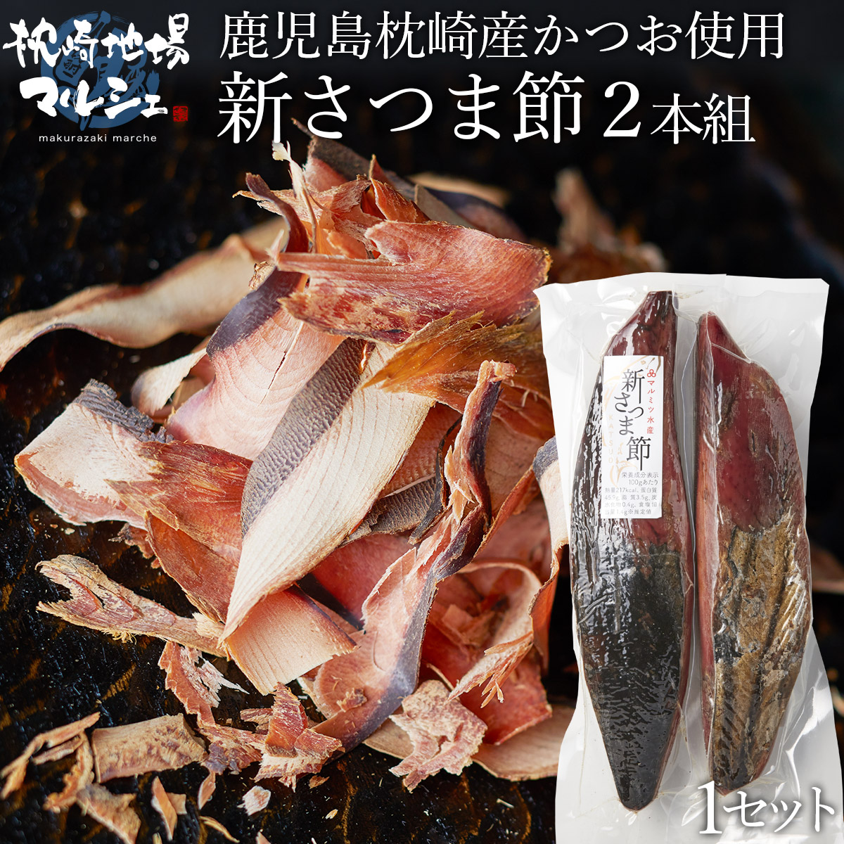 枕崎産 本枯れ鰹節血合抜き １ｋｇ ５本前後 - 魚介類(加工食品)