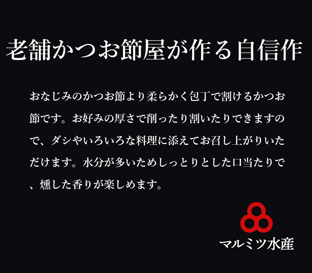 市場 送料無料 2本組 ×3セットかつお 有限会社マルミツ水産 新さつま節