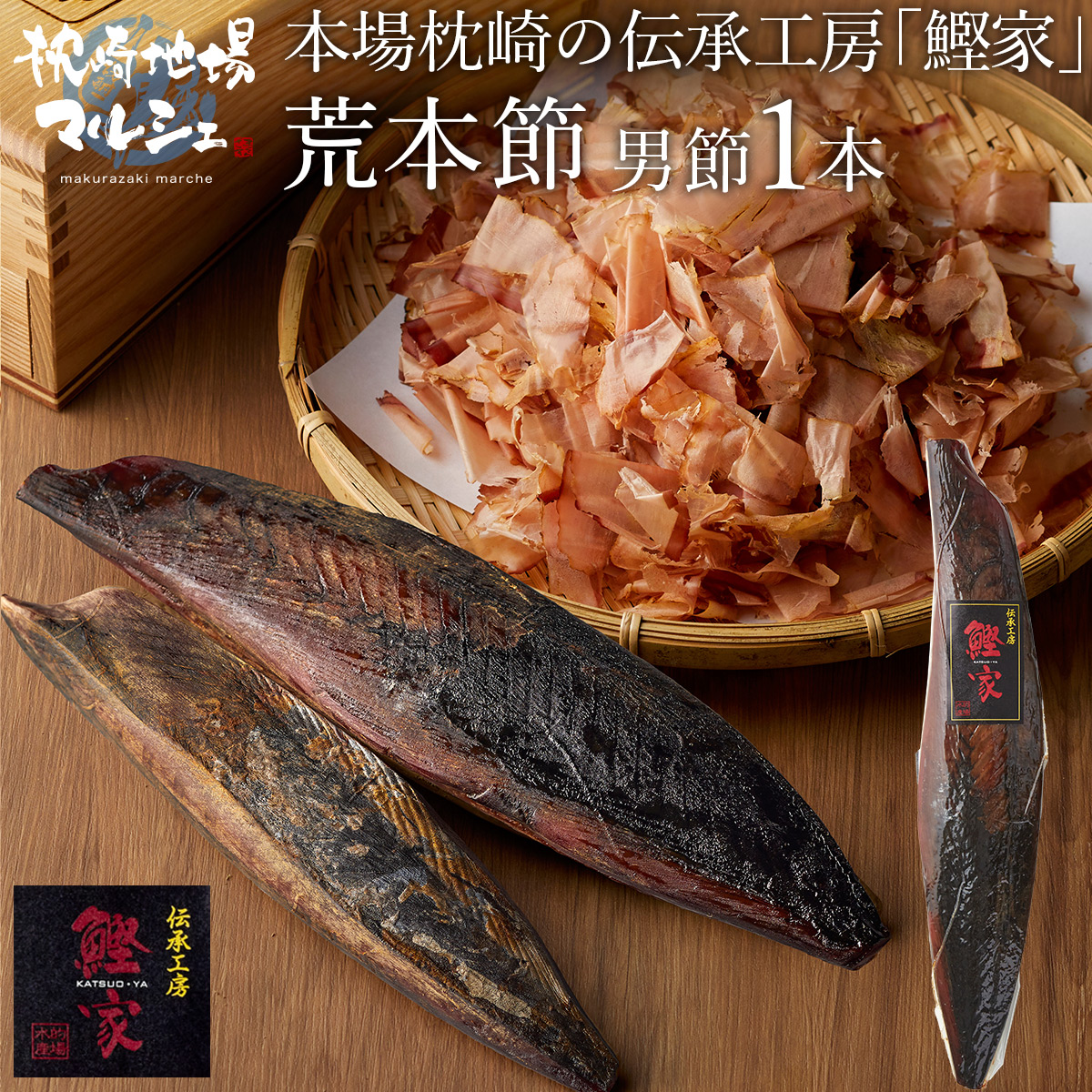 鰹節さま専用 楽天市場】【送料無料】 有限会社マルミツ水産 新さつま節（2本