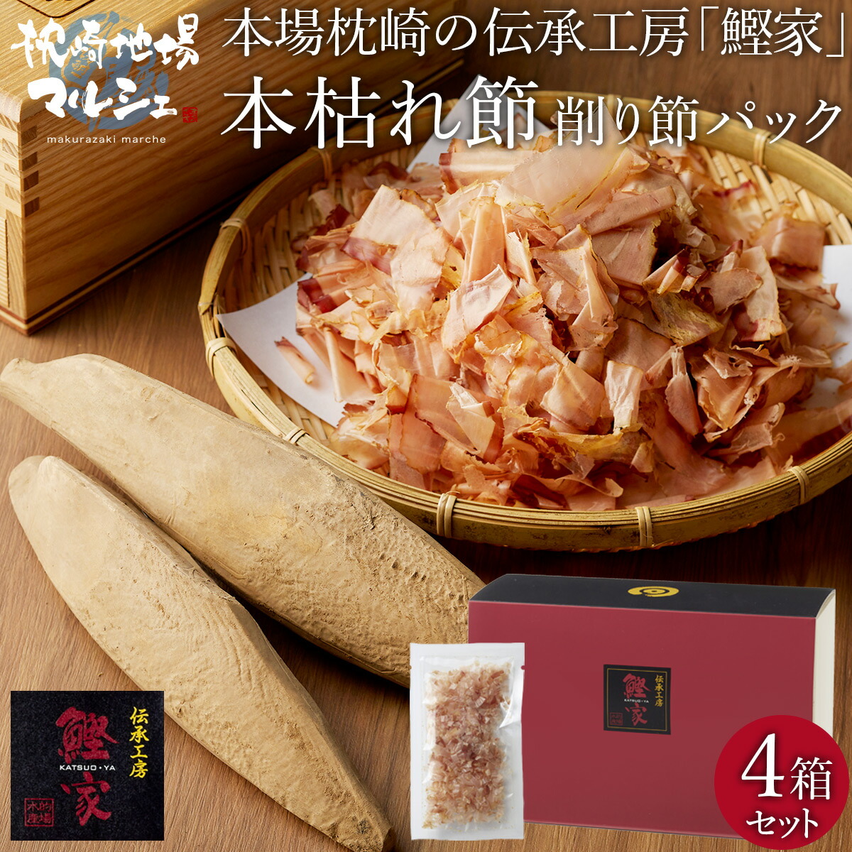 鰹節さま専用 鰹節さま専用 森田鰹節 高知産 鰹本節 70g 6袋セット