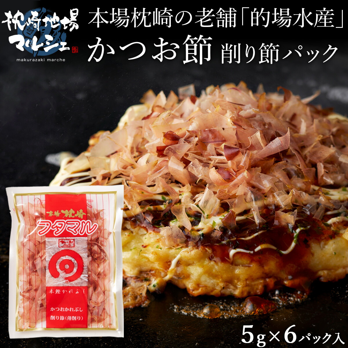 楽天市場】【送料無料】 的場水産 かつお節 本枯れ節 削り節