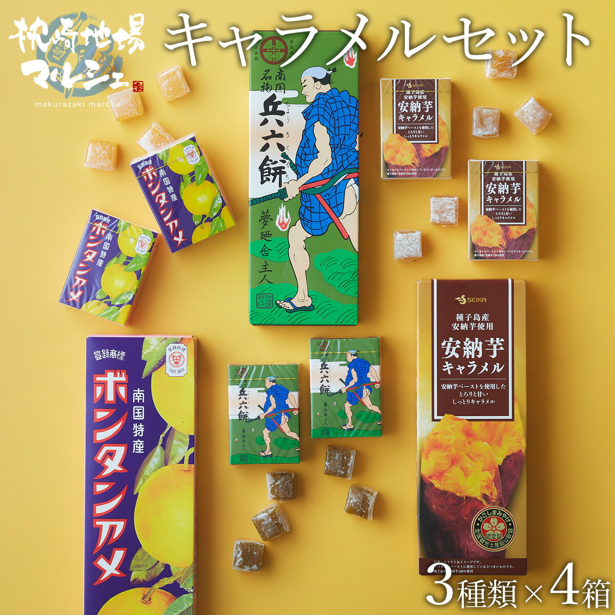 市場 お菓子 セイカ食品 お土産 ボンタンアメ 鹿児島銘菓 トリオ詰め合わせ