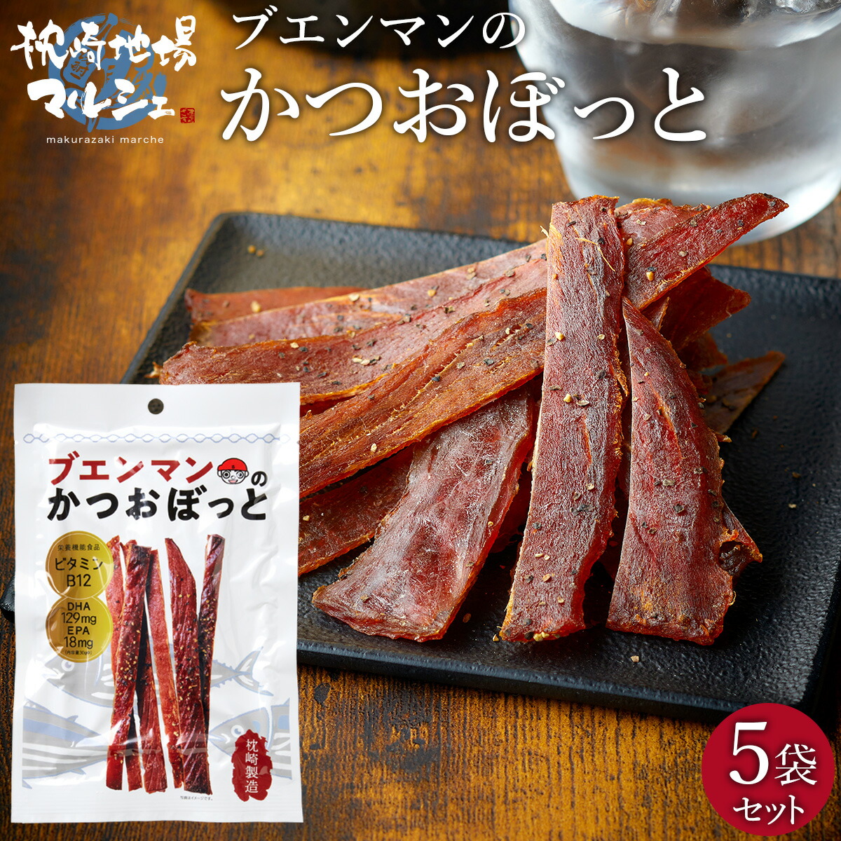 楽天市場】かつおぼっと 2袋セット 枕崎市漁業協同組合 送料無料