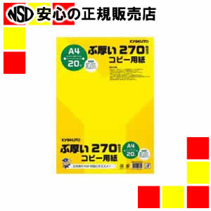 《 キョクトウ・アソシエイツ 》 ぶ厚いコピー用紙 PPC270A4*20冊 8,294円