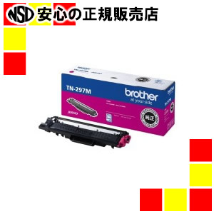 《 ブラザー 》 トナーカートリッジTN-297Mマゼンタ