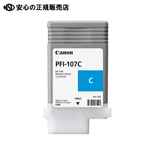 ≪ キヤノン ≫インクタンク PFI-107C