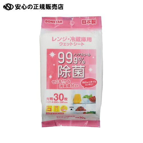 ≪ ボンスター販売 ≫レンジ・冷蔵庫用ウェットシート30枚×30袋