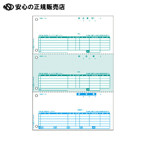 ≪ ヒサゴ ≫納品書BP1411インボイス対応3面500枚 10,764円