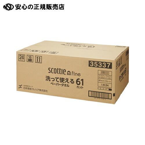 ≪ 日本製紙クレシア ≫スコッティ洗って使えるペーパータオル 24R