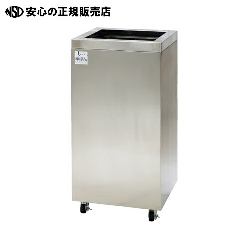 ≪ 新倉計量器 ≫傘ぽん ダストボックス KD-70ST