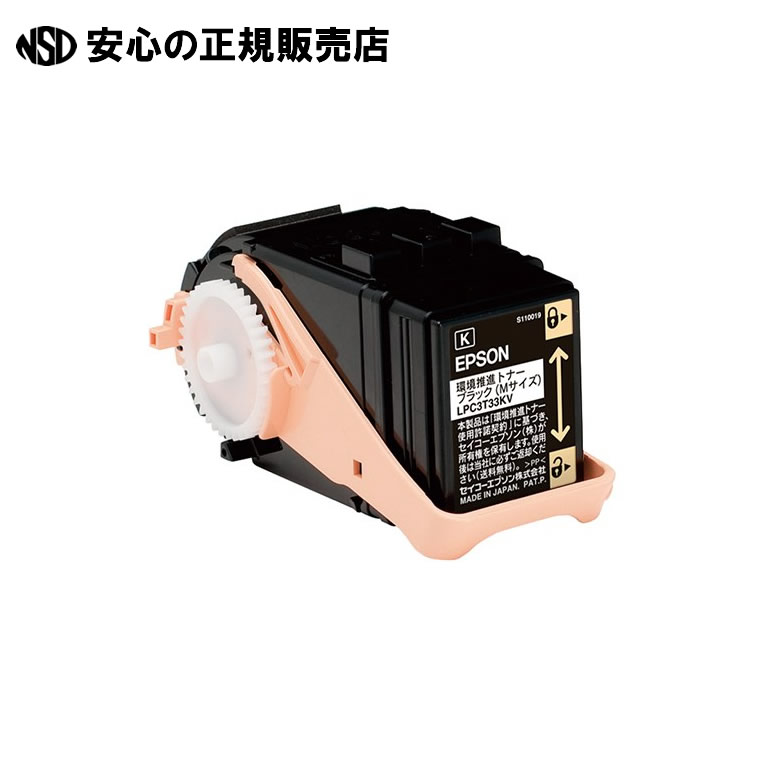 《 ＥＰＳＯＮ 》 環境推進トナー LPC3T33KV ブラック
