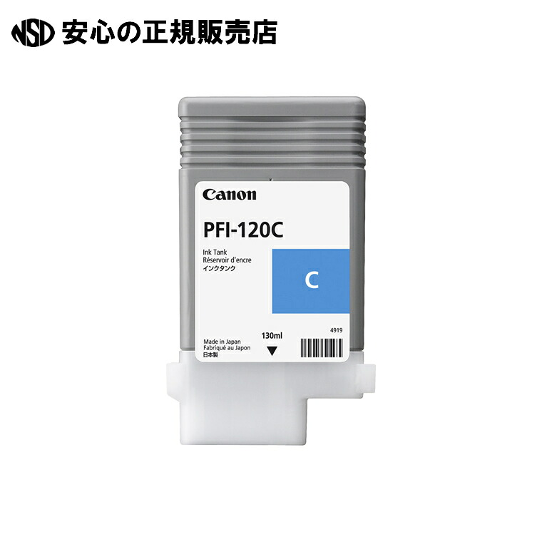 《 キヤノン 》 インキ貯蔵タンク PFI-120C シアン