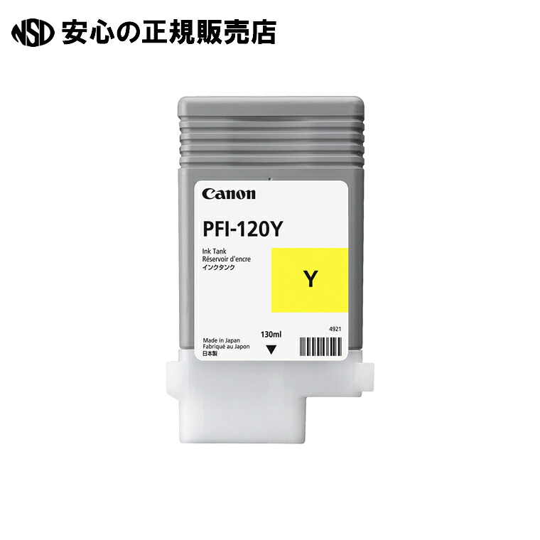 《 キヤノン 》 インキ貯蔵タンク PFI-120Y 黄色