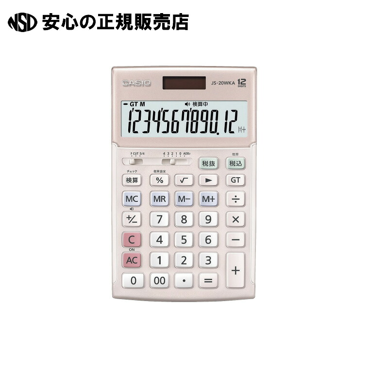 《 カシオ計算機 》 実務電卓検算JS-20WKA-PK-N ジャスト12桁|南信堂 店
