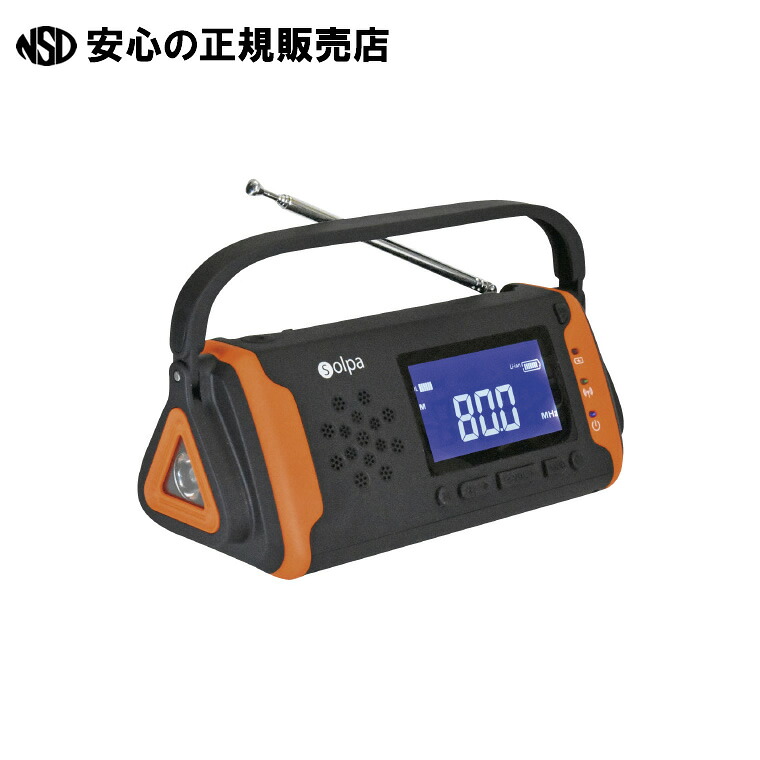 《 クマザキエイム 》 繰り合わせるソーラー蓄電ラジオ受信機 SL-091