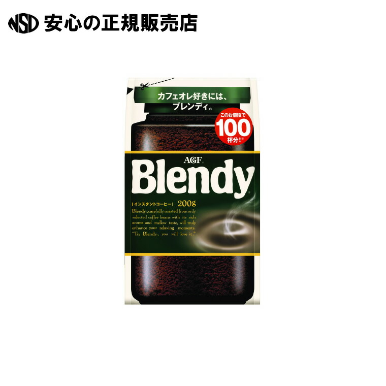 AGF ブレンディインスタントコーヒー200g 12袋 楽天市場】《 味の素AGF 》 ※Blendyインスタントコーヒー袋