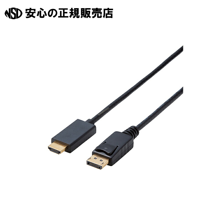 《 エレコム 》 DisplayPort-HDMI変換ケーブル 1m ブラック